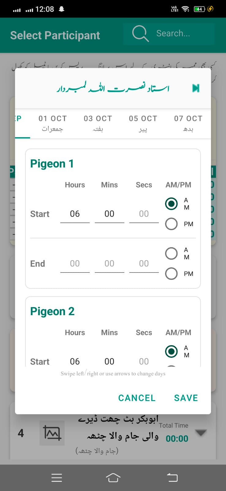 Multi-Tournament Sync feature in Pakistan Pigeon Tournaments app